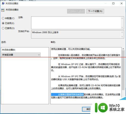 windows10关闭自动播放的操作方法_windows10怎么关闭自动播放