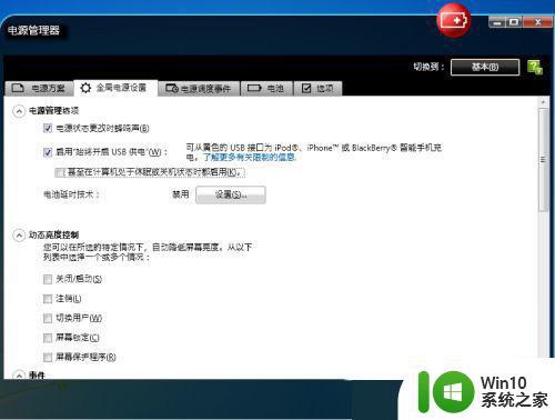 win10设置关机usb不断电的具体方法_win10关机后usb不断电如何设置