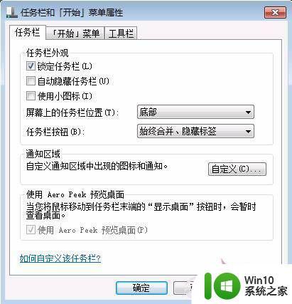 win7任务栏怎么设置_win7如何调整任务栏设置