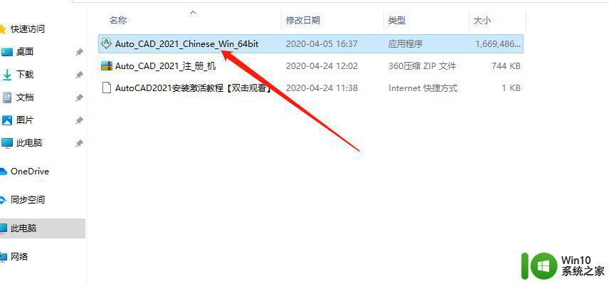 windows11安装cad的操作方法 win11怎么安装cad