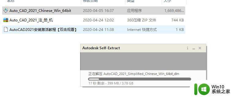 windows11安装cad的操作方法_win11怎么安装cad