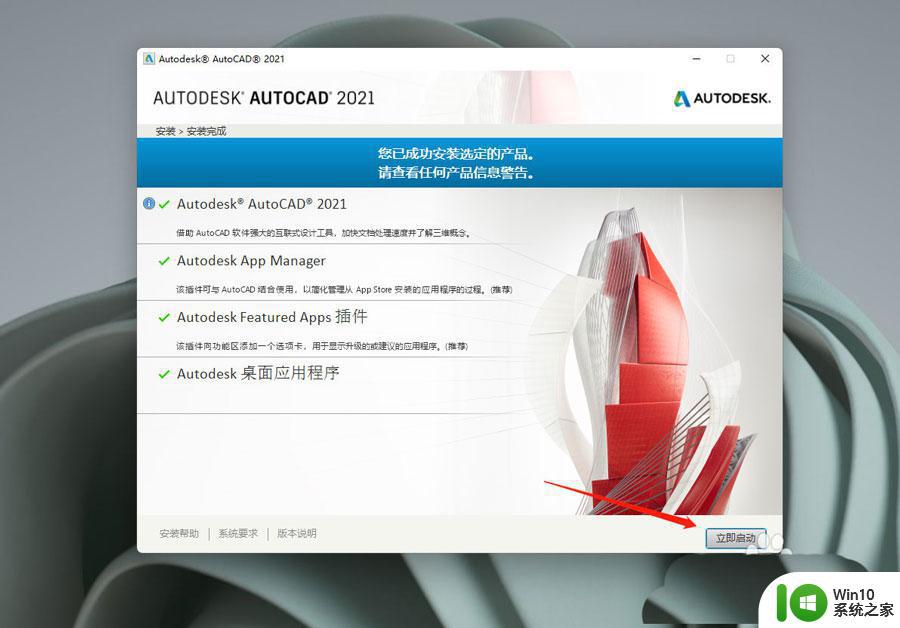 windows11安装cad的操作方法_win11怎么安装cad