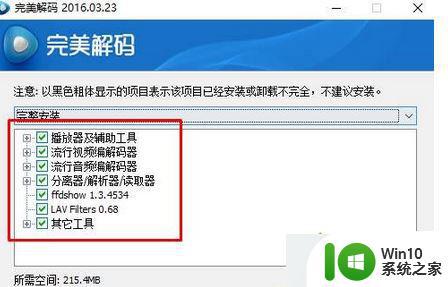 win7mediaplayer只有声音没有画面如何解决_win7mp4视频只有声音没有图像怎么回事