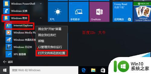 win10ie浏览器怎么创建桌面快捷方式_win10怎么把ie浏览器放到桌面上