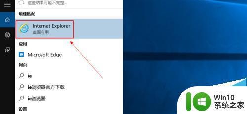 win10ie浏览器怎么创建桌面快捷方式_win10怎么把ie浏览器放到桌面上