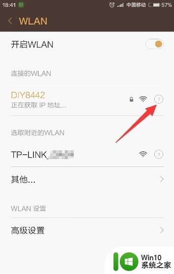 连接wifi一直显示获取ip地址的解决方法 手机连接wifi一直显示获取ip地址怎么修复