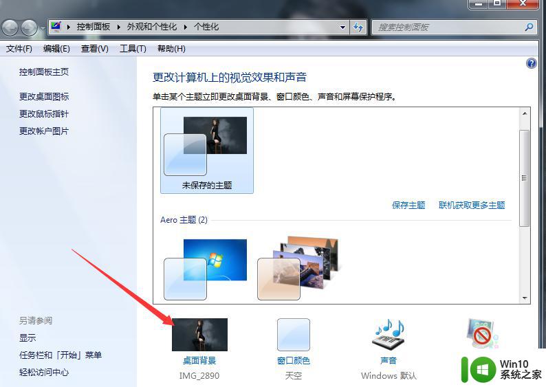 windows电脑桌面背景图片比例的调整方法_windows电脑壁纸比例如何修改