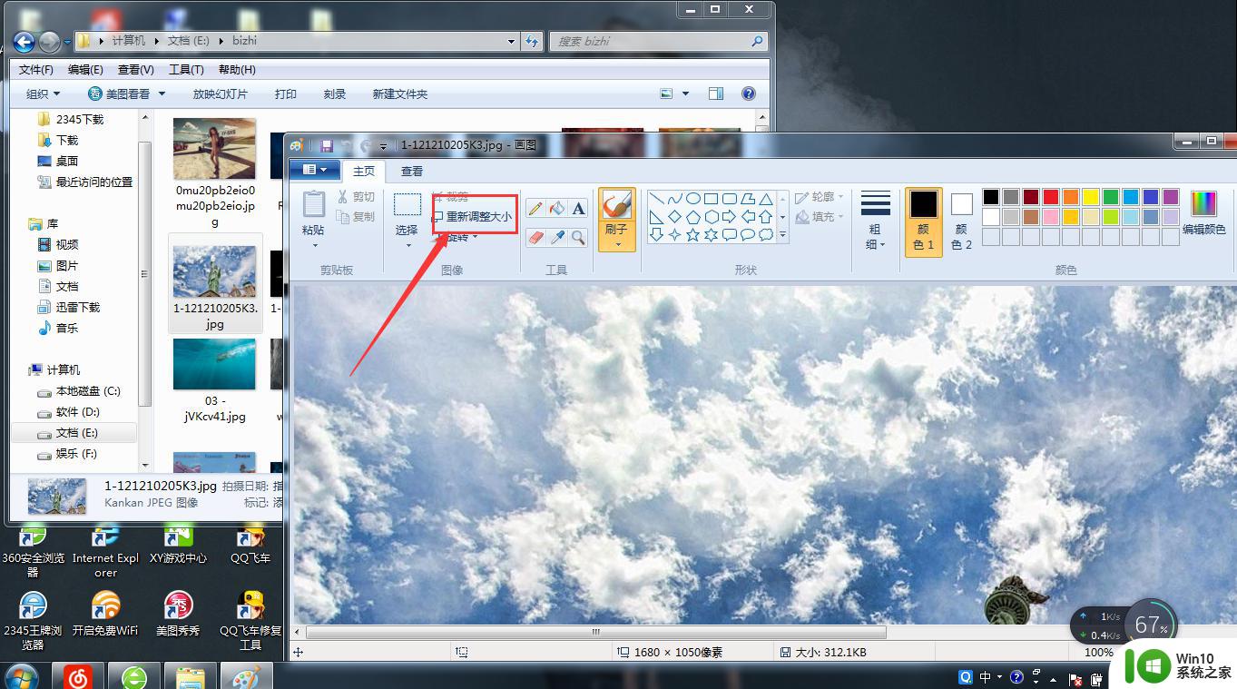 windows电脑桌面背景图片比例的调整方法_windows电脑壁纸比例如何修改