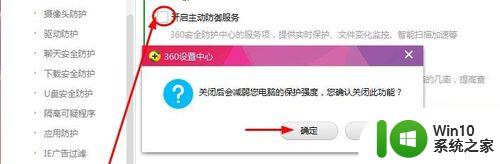 关闭360主动防御的方法_360主动防御怎么关闭