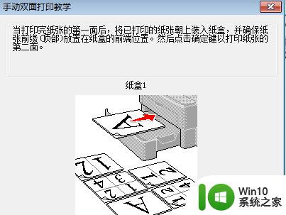 正反面打印的步骤_如何正反面打印