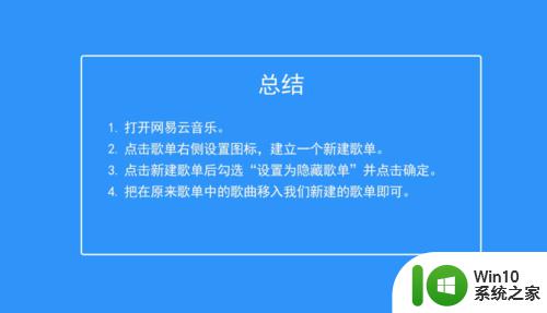 如何隐藏网易云的歌单_隐藏网易云音乐歌单的教程