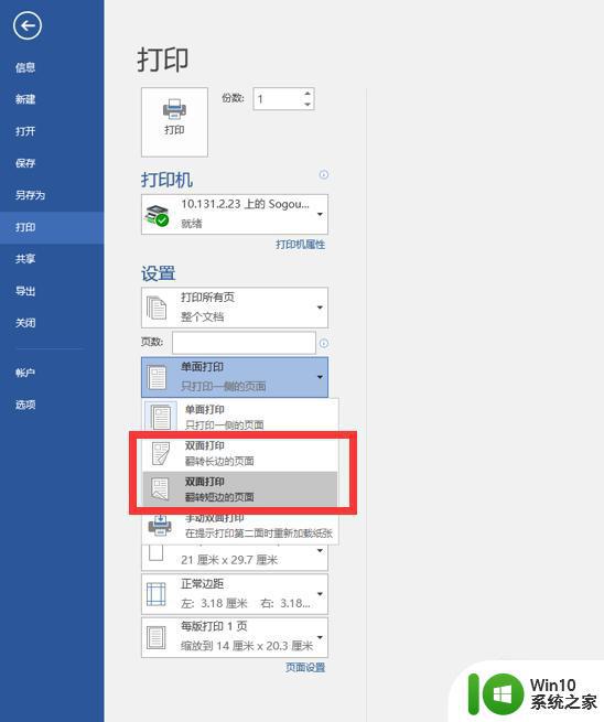 word双面打印在哪里设置_双面打印的实现步骤