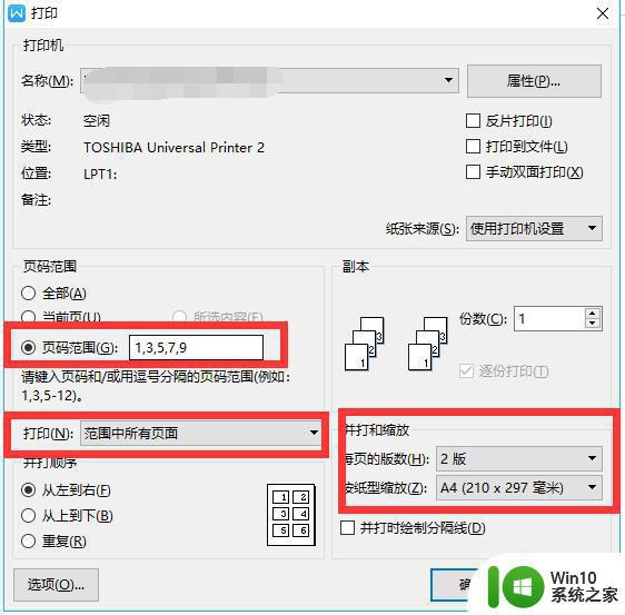 word双面打印在哪里设置_双面打印的实现步骤