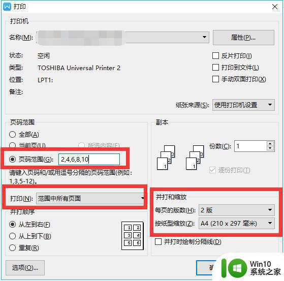 word双面打印在哪里设置_双面打印的实现步骤