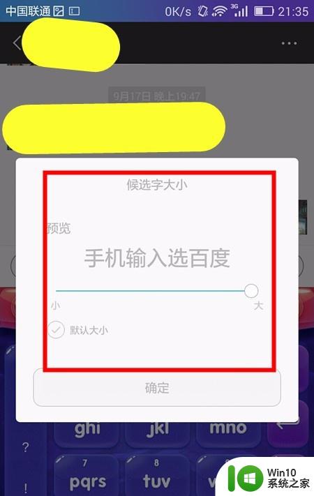 手机输入法字体大小如何调整_手机输入法字体大小调整步骤
