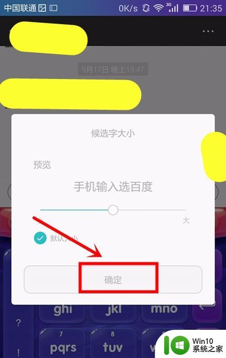 手机输入法字体大小如何调整_手机输入法字体大小调整步骤