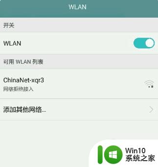 手机拒绝接入wifi是什么问题_家里wifi突然拒绝接入如何解决