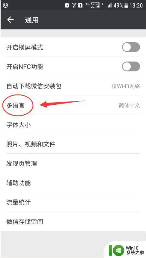 微信字体变成繁体字了怎么修改_微信字体变成繁体字了如何改回来