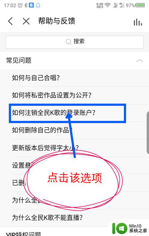 全面k歌注销账户的操作方法_全名k歌账号怎么注销