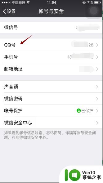 微信qq邮箱怎么解除绑定_微信qq邮箱解除绑定的教程