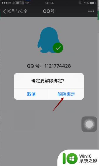 微信qq邮箱怎么解除绑定_微信qq邮箱解除绑定的教程