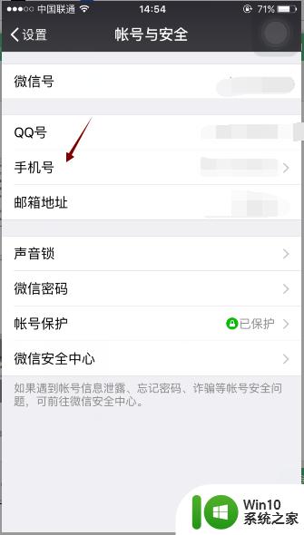 微信qq邮箱怎么解除绑定_微信qq邮箱解除绑定的教程