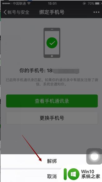 微信qq邮箱怎么解除绑定_微信qq邮箱解除绑定的教程