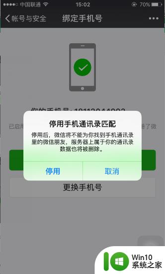 微信qq邮箱怎么解除绑定_微信qq邮箱解除绑定的教程