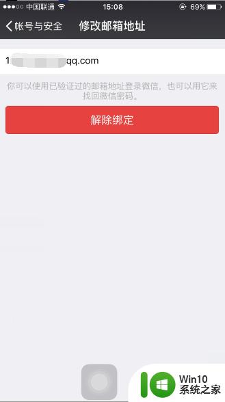 微信qq邮箱怎么解除绑定_微信qq邮箱解除绑定的教程