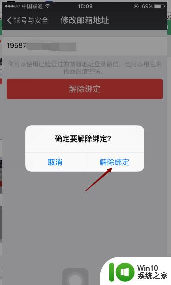 微信qq邮箱怎么解除绑定_微信qq邮箱解除绑定的教程