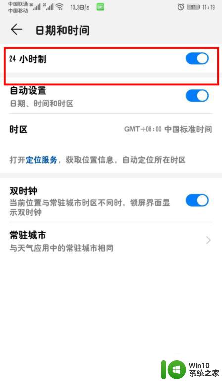 荣耀手机如何设置时间24小时制_荣耀手机怎么设置时间24小时制