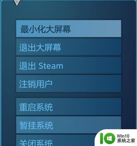 怎样取消steam大屏幕_关闭steam大屏幕的方法