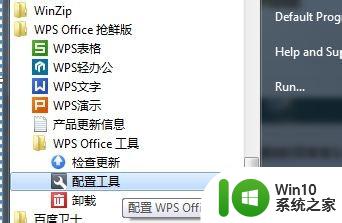 怎样取消wps为默认办公软件_取消wps为默认办公软件的方法