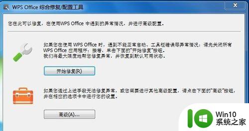 怎样取消wps为默认办公软件_取消wps为默认办公软件的方法