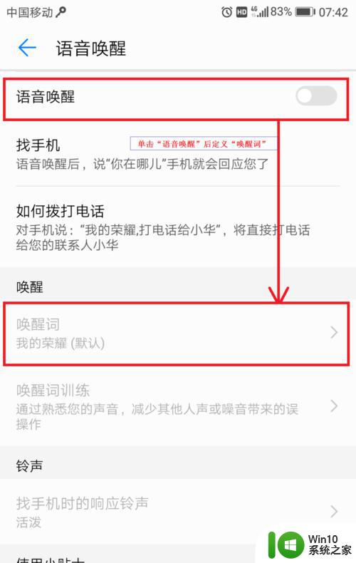 怎么进行荣耀手机唤醒功能设置_荣耀手机唤醒功能设置的方法