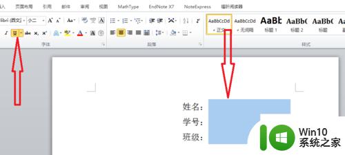 word没文字怎么加下划线_word没有文字的地方如何添加下划线