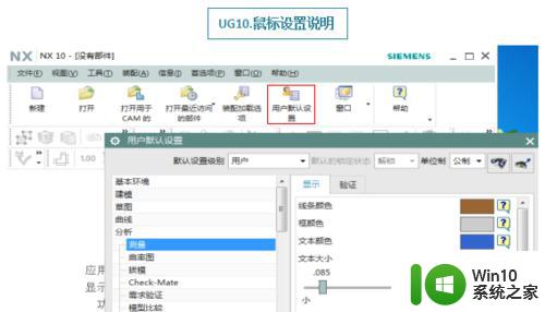 UG使用鼠标滚轮缩放的设置方法_怎么在UG中用鼠标滚轮放大缩小