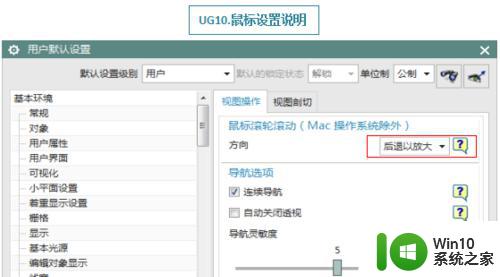 UG使用鼠标滚轮缩放的设置方法_怎么在UG中用鼠标滚轮放大缩小