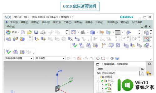 UG使用鼠标滚轮缩放的设置方法_怎么在UG中用鼠标滚轮放大缩小