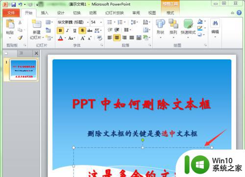 ppt删除文本框的操作方法_怎么删除ppt文本框