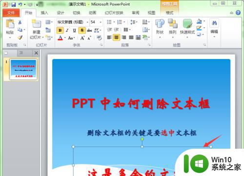 ppt删除文本框的操作方法_怎么删除ppt文本框