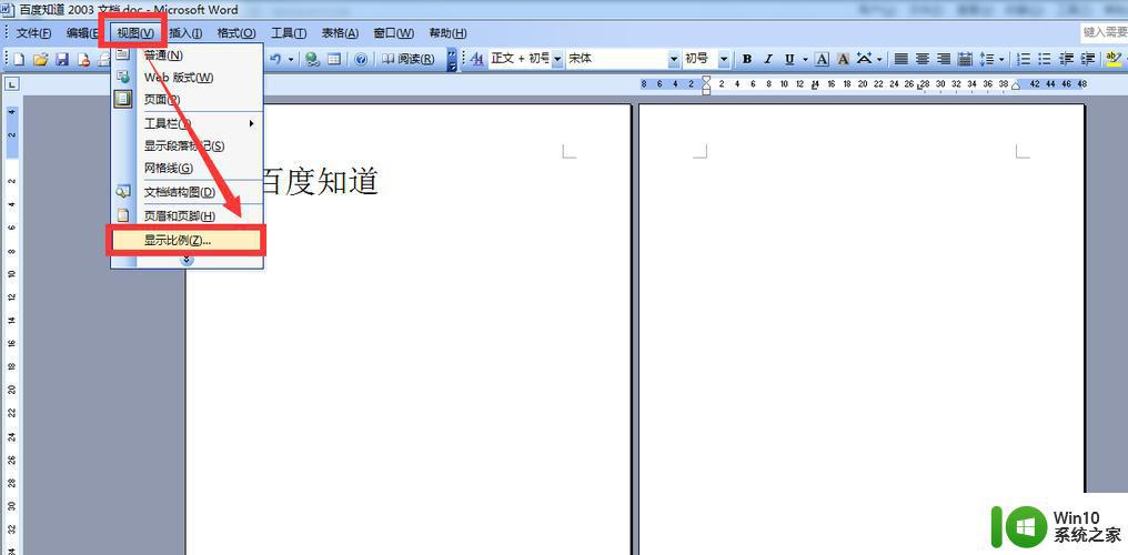 word文档显示两页怎么变成一页 word文档显示的两页怎样变成一页