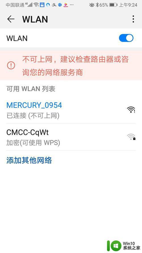 有wifi信号但是不能上网怎么回事 有wifi信号但是不能上网怎么处理