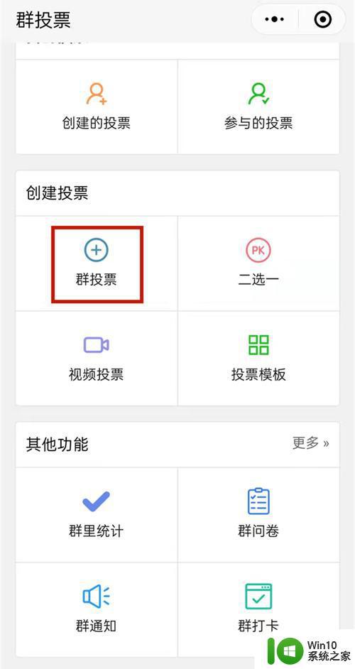 微信怎么在群里投票_微信如何在群里路投票