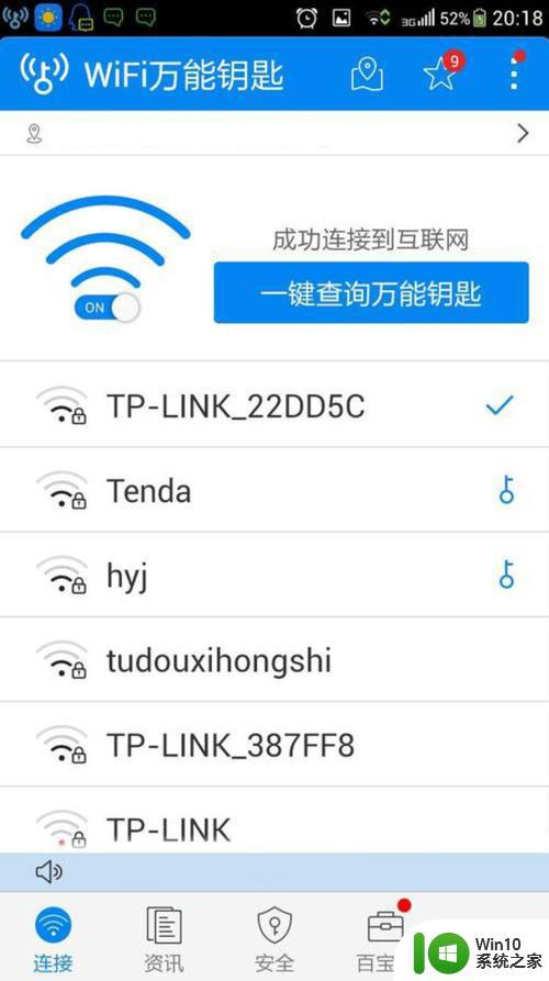 连无线用哪个软件比较好_连无线用什么软件更好