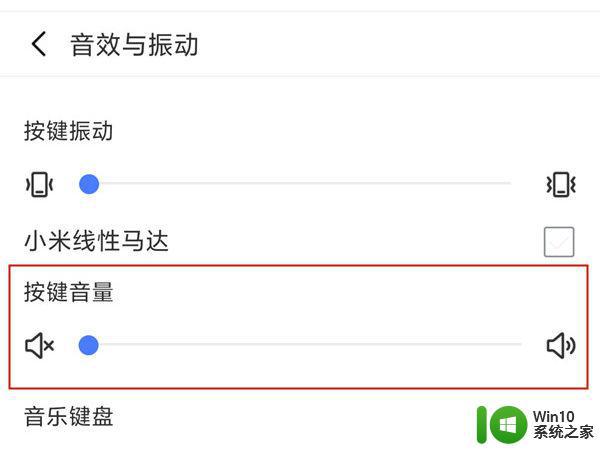 小米按键音效怎样关闭_小米按键音效关闭教程