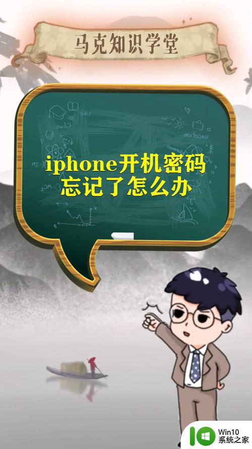 iphone开机密码忘了如何解开手机 iphone开机密码忘了怎样解开手机