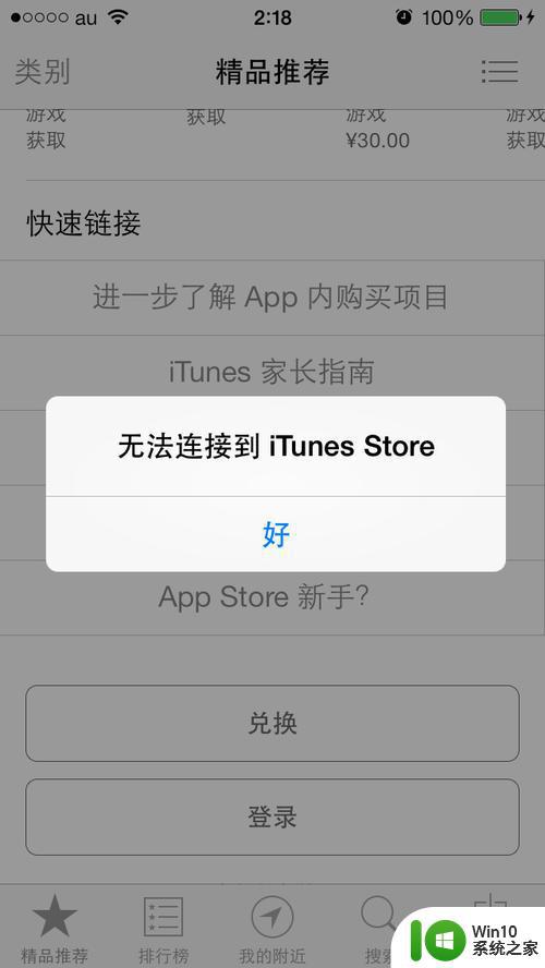 无法连接itunes怎么办_无法连接iTunes如何解决