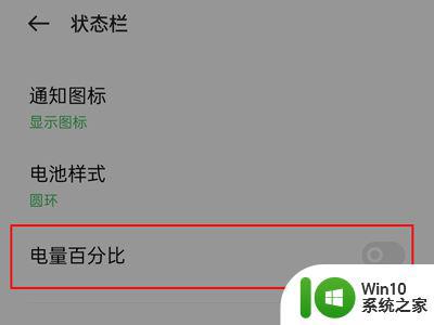 oppo电池电量显示设置方法_oppo手机电池电量显示如何设置