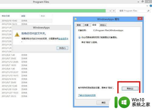 win8怎么打开windowsapps文件夹_如何打开win8的windowsapps